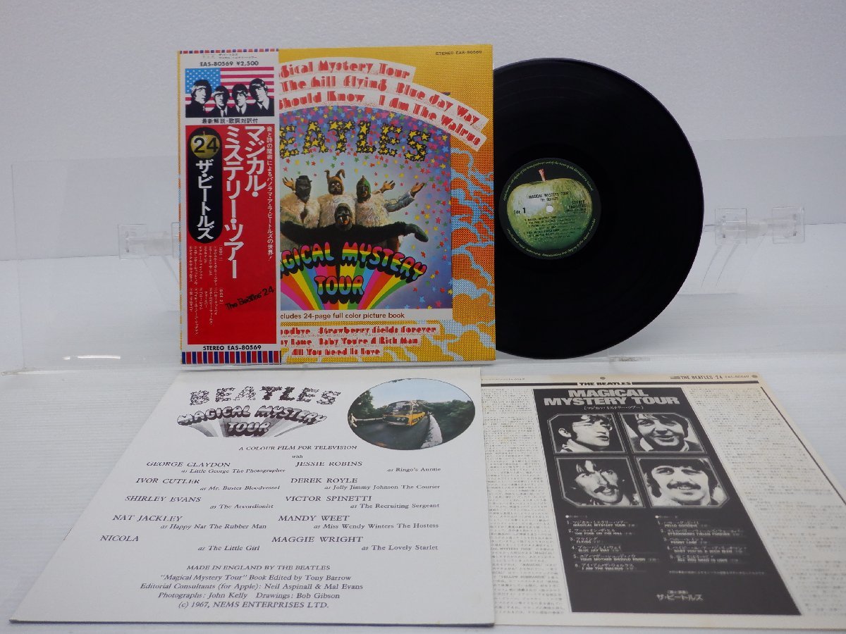 ヤフオク! -「マジカル・ミステリー・ツアー」(レコード) の落札相場
