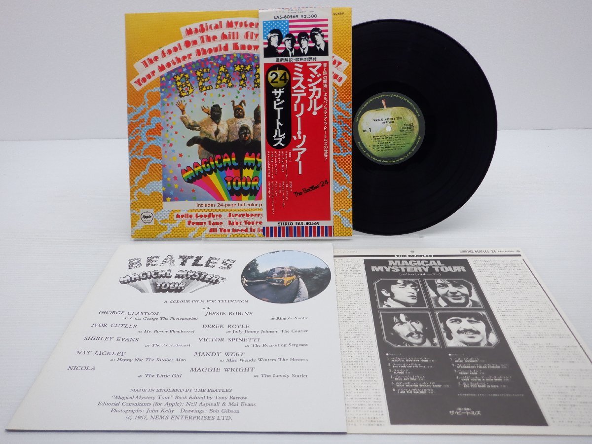 ヤフオク! -「マジカル・ミステリー・ツアー」(レコード) の落札相場