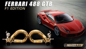 ●iPE フェラーリ F488GTB用 チタン製可変バルブ付きハイパフォーマンスマフラーセット/F1 Edition/F1エディション/リモコン/オートモード