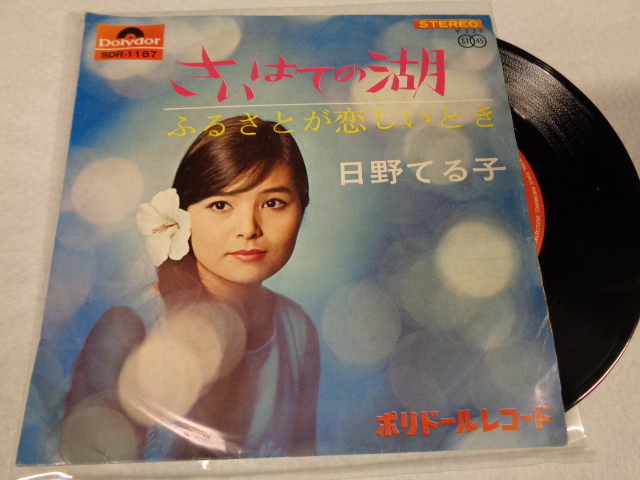 2023年最新】ヤフオク! -日野てる子(その他)の中古品・新品・未使用品一覧