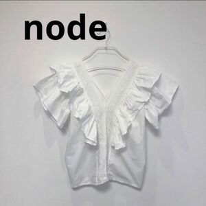 node. ビックフリルブラウス　ホワイト ブラウス トップス