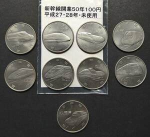 新幹線開業５０年・１００円硬貨（９種セット）【中古】