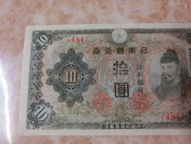 ★ 改正不換紙幣10円 3次10円 証紙付 未使用 ★ No.632_画像3