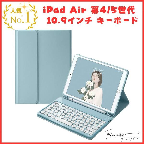 iPad Air 第 5世代 2022/ 第４世代 10.9インチ キーボード ケース 丸型キー 可愛い カラーキーボード カラフル iPad Air5 Air4 アイパッド