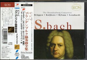 バッハ：ブランデンブルク協奏曲全曲　レオンハルト, ブリュッヘン, クイケン 他 （SRCR2107・2CD）