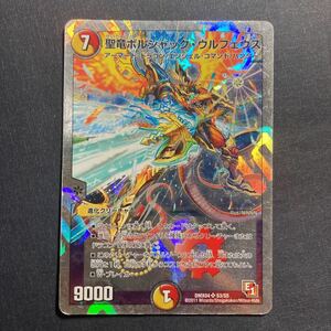 b-2 聖竜ボルシャック・ウルフェウス SR デュエルマスターズ デュエマ DM TCG カード