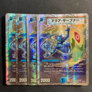 b-5 アクア・サーファー 4枚セット デュエルマスターズ デュエマ DM TCG カード