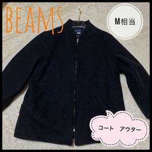 BEAMS ユニセックス　男女　USA産　ブルゾン　コート　アウター　ジャケット　ビームス　ウール　キルティング