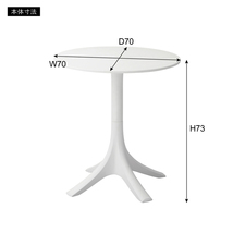 カフェテーブル おしゃれ プラスティック 丸型 高さ73cm 幅70cm ブラック ホワイト_画像6
