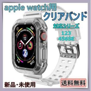 Apple Watch バンド ウォッチバンド　クリアバンド　40/38対応