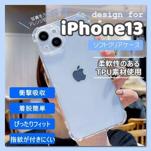 iPhone 13 ソフト クリア スマホ ケース 耐衝撃 シンプル 透明　デコ