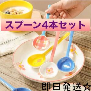 スプーン 可愛い まとめ セット 陶器 大きめ カレー シリアル お祝い
