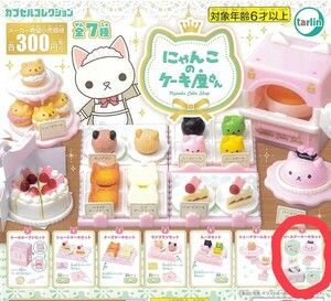 にゃんこのケーキ屋さん☆7 バースデーケーキセット☆ガチャ☆ガシャポン☆ミニチュアフード☆