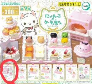 にゃんこのケーキ屋さん☆1 ケーキオーブンセット☆ガチャ☆ガシャポン☆ミニチュアフード☆②