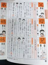 ちびまる子ちゃんの漢字辞典②　小学2，3、4年生の漢字を完全収録　使用済み_画像2