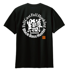 ☆ バス釣り漢字Tシャツ　ルアーフィッシング/ドライTシャツ