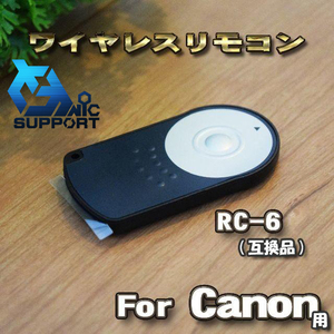 Canon 対応 RC-6 互換シャッター無線 キャノン 用 リモコン ワイヤレス
