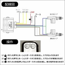 集中ドアロックキット (M) 24V 2ドア キーレスエントリー ドアロック アンサーバック機能付 サイレン トラック/11_画像9