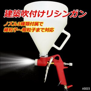 リシンガン 5L 吹付け ノズル3種類 (4/6/8mm) DIY塗装 重力式 エアースプレーガン 建築/10