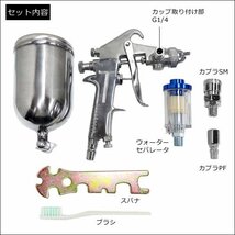 重力式 エアー スプレーガン F75G 1.5mm ウォーターセパレーター付 カプラ付属 塗料ガン 吹き付け/17_画像3