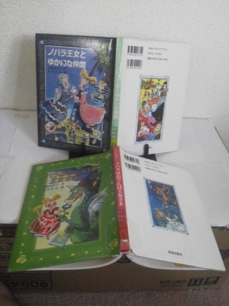 【２冊セット】シラカバ城物語1＆3『ノバラはおてんば王女さま』『ノバラ王女とゆかいな仲間』白阪実世子／送料込み