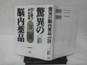 【送料込み】初版『驚異の脳内薬品』クレイマー/鬱に勝つ