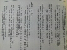 【クリックポスト】『われら高専パワー全開～社会で活躍する高専卒業生たち』／独立行政法人国立高等専門学校機構／_画像6