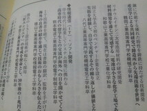 【クリックポスト】『われら高専パワー全開～社会で活躍する高専卒業生たち』／独立行政法人国立高等専門学校機構／_画像7