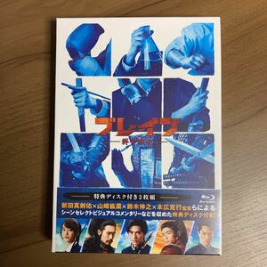 ブレイブ 群青戦記 Blu-ray × 2 特典ディスク 新田真剣佑 三浦春馬 新品未開封