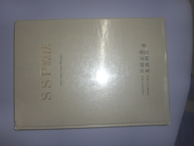 2023年最新】ヤフオク! -鍼灸カイロの中古品・新品・未使用品一覧