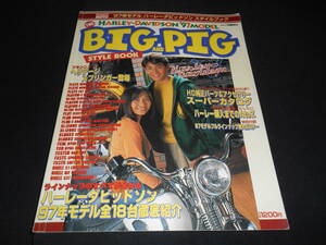 ★　　ゴールドCARトップ '97 モデル ハーレーダビッドソン スタイルブック BIG AND PIG 