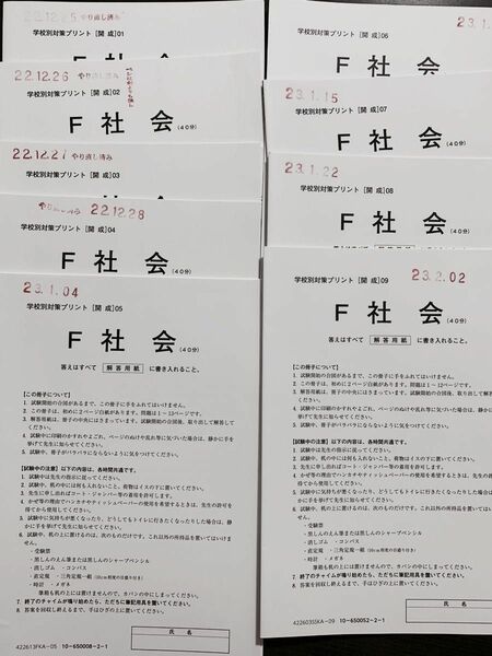 サピックス SAPIX 小学6年 社会　学校別対策プリント　開成中学社会０１〜０９　開成中学入試対策