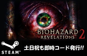 【Steamコード・キー】Resident Evil Revelations 2 Deluxe Edition バイオハザード リベレーションズ 2 無規制版 日本語対応 PCゲーム