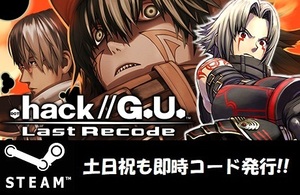 ★Steamコード・キー】.hack//G.U. Last Recode 日本語対応 PCゲーム 土日祝も対応!!