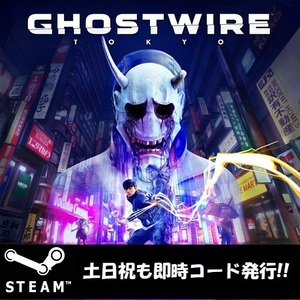 ★Steamコード・キー】Ghostwire: Tokyo ゴーストワイヤー トウキョウ 日本語対応 PCゲーム 土日祝も対応!!