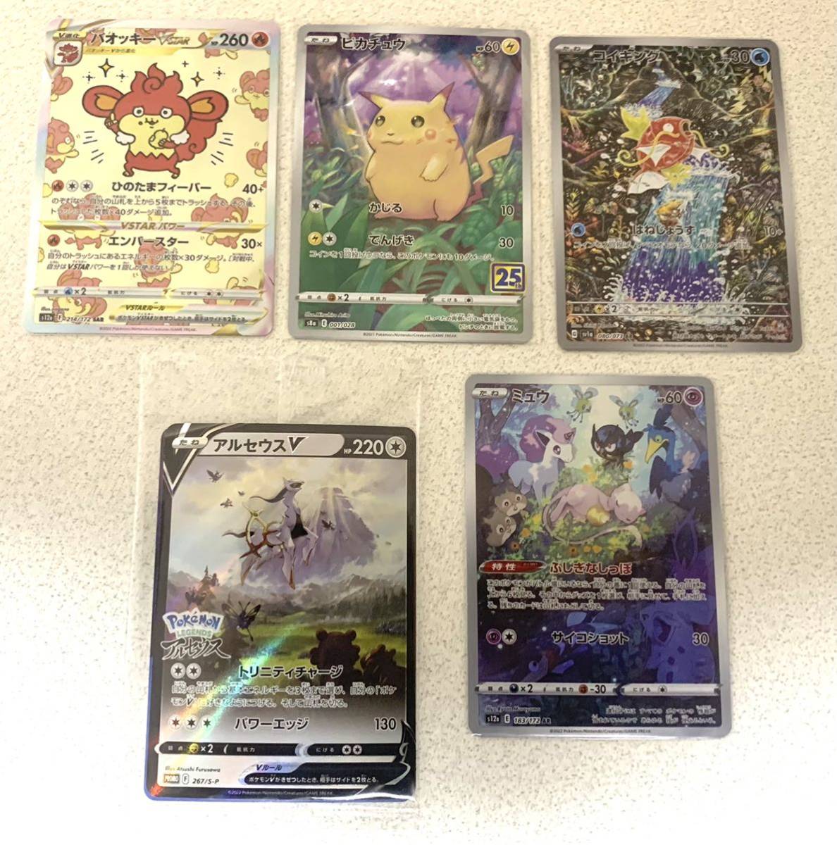 ヤフオク! -「ピカチュウsar」の落札相場・落札価格