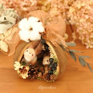 エゾリスハウス(大) 羊毛フェルト*alpocolco　ハンドメイド　リス　ブッダナッツ