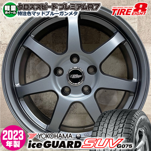 2023年製 即納 スタッドレスホイールセット 235/55R18 ヨコハマ アイスガードSUV G075 特注 軽量プレミアムR7 18×7.5J+38 5/114.3 MB RAV4