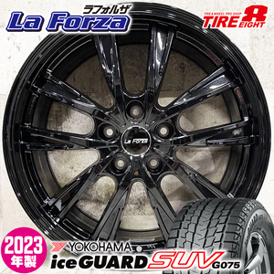 2023年製 即納 スタッドレスホイールセット 225/60R18 ヨコハマ アイスガードSUV G075 特注 La Forza 18×7.5J+48 5/114.3 エクストレイル