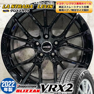 即納 スタッドレスタイヤホイールセット 225/50R18 ブリヂストン VRX2 特注 LEVIS R-FORGED 18×7.5J+35 5/114 カローラクロス トヨタ専用