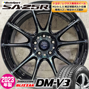 2023年製 即納 スタッドレスホイールセット 225/60R18 ブリヂストン DM-V3 特注 日本製 SA-25R 18×7.5J+36 5/114 クラウンクロスオーバー