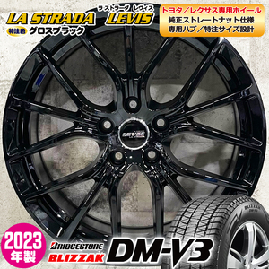 2023年製 即納 スタッドレスホイールセット 225/60R18 ブリヂストン DM-V3 特注 LEVIS R-FORGED 18×8.0J+40 5/114.3 ハリアー トヨタ専用