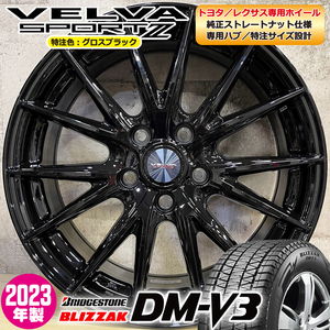 2023年製 即納 スタッドレスホイールセット 225/60R17 ブリヂストン DM-V3 特注VELVASPORT2 17×7.0J+39 5/114.3 アルファード トヨタ専用