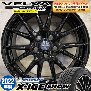 即納 スタッドレスタイヤホイールセット 225/60R18 ミシュラン X-ICE SNOW 特注 VELVASPORT2 18×7.0J+40 5/114.3 クラウンクロスオーバー