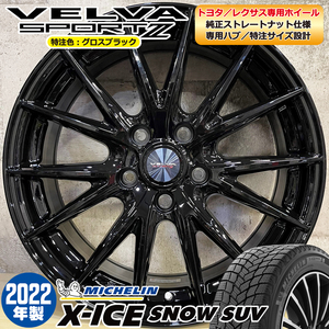 即納 スタッドレスホイールセット 235/55R18 ミシュラン X-ICE SNOW SUV 特注 軽量 VELVASPORT2 18×7.5J+39 5/114.3 ハリアー トヨタ専用