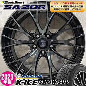 2023年製 即納 スタッドレスホイールセット 235/65R18 ミシュラン X-ICE SNOW SUV 日本製 特注 SA-20R 18×7.5J+36 5/114.3 RX ボルト専用