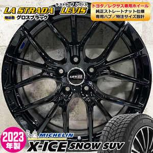 2023年製 即納 スタッドレスホイールセット 235/65R18 ミシュラン X-ICE SNOW SUV 特注LEVIS R-FORGED 18×8.0J+40 5/114.3 RX トヨタ専用