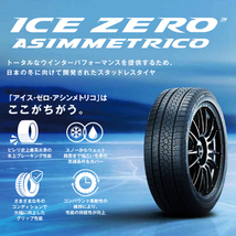 2023年製 即納 スタッドレスホイールセット 215/50R17 ピレリ アイスゼロ ASIMMETRICO 特注 La Forza 17×7.0J+38 5/114.3 黒 プリウスα_画像7