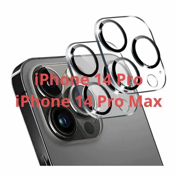 カメラフィルム iPhone 14 Pro/iPhone 14 Pro Max