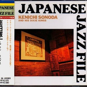 「薗田憲一とデキシー・キングス」JAPANESE JAZZ FILE/栄光の日本ジャズメンの軌跡